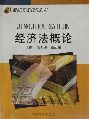 cover image of 经济法概论